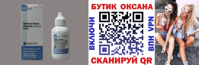 Бутират Butirat  Дмитриев 